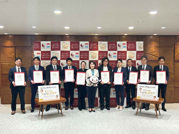 広島県が県内企業と連携した取組「TEAM共家事&共育て」プロジェクトの協賛企業として認定されました