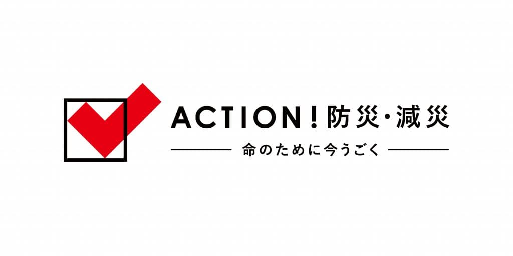 マリモホールディングスは日本赤十字社の「ACTION!防災・減災」に参加しています。